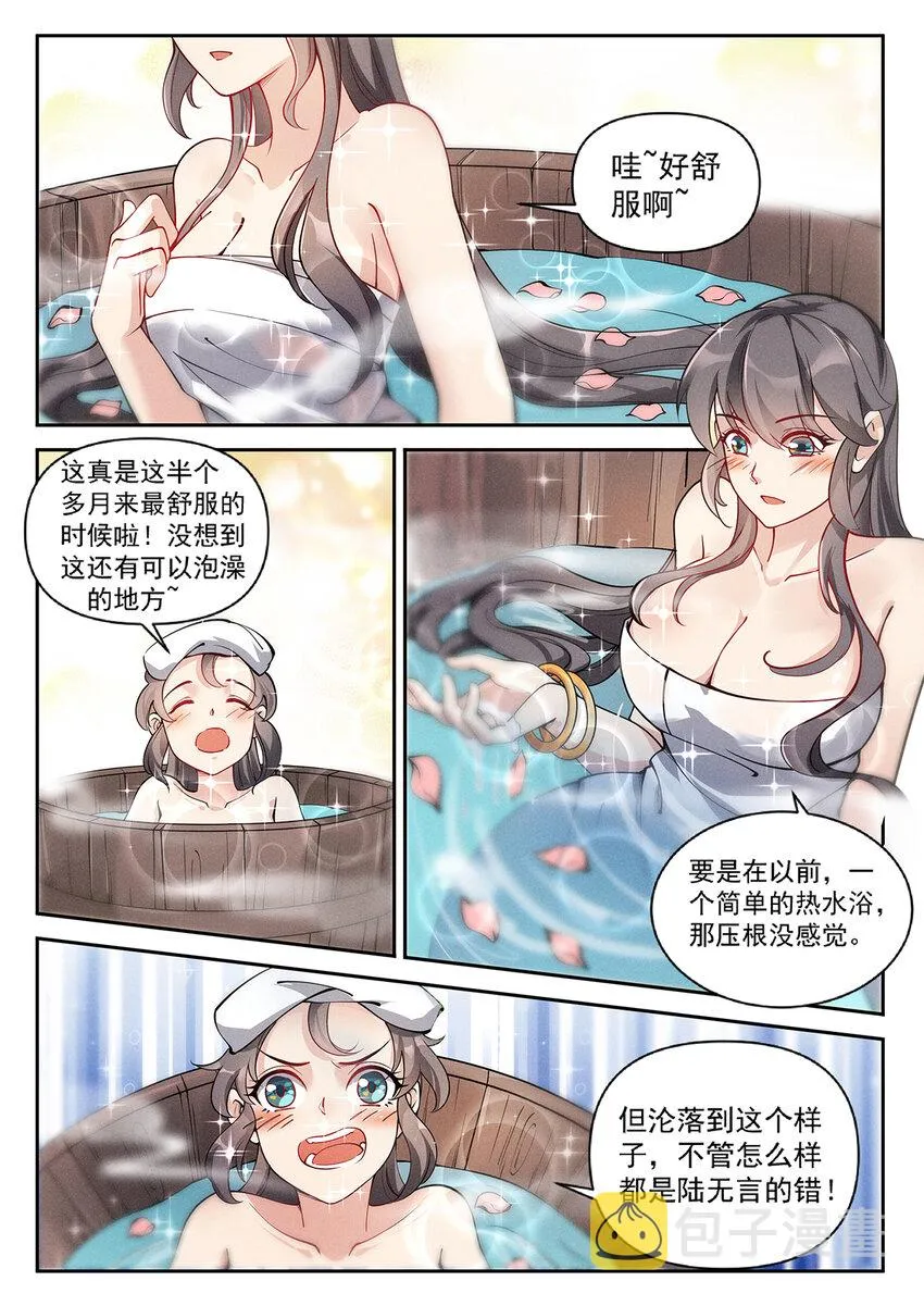 019 不能招惹陆无言 第12页