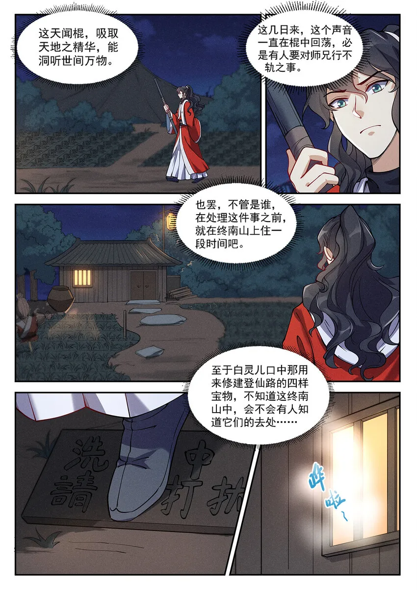 020 仙子春寒洗凝脂 第2页