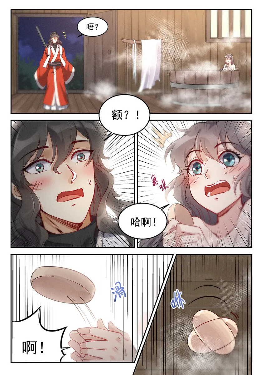 020 仙子春寒洗凝脂 第4页