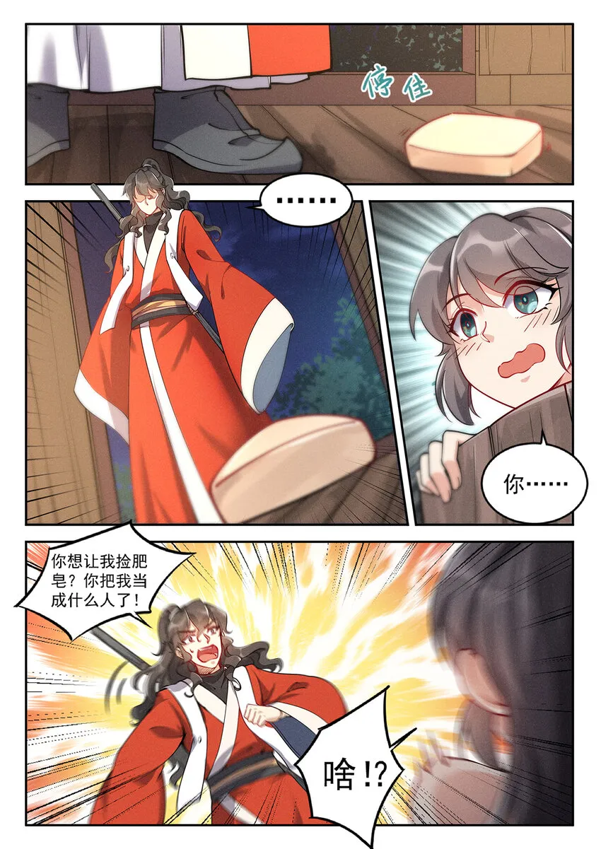 020 仙子春寒洗凝脂 第5页