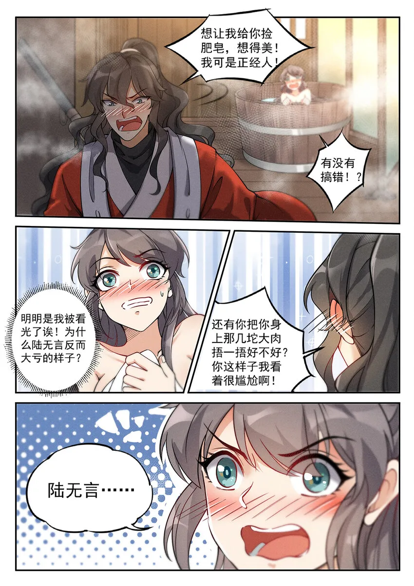 020 仙子春寒洗凝脂 第6页