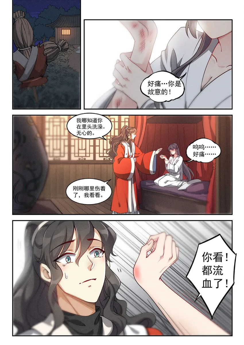 020 仙子春寒洗凝脂 第8页