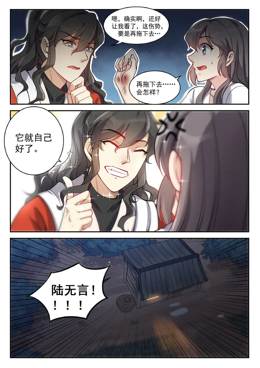 020 仙子春寒洗凝脂 第9页