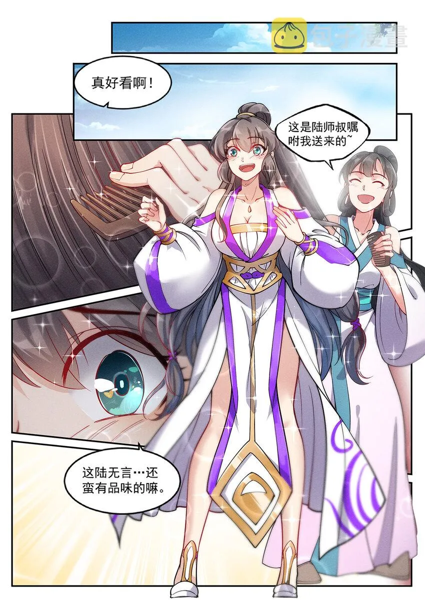 020 仙子春寒洗凝脂 第10页