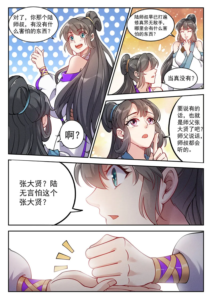 020 仙子春寒洗凝脂 第11页