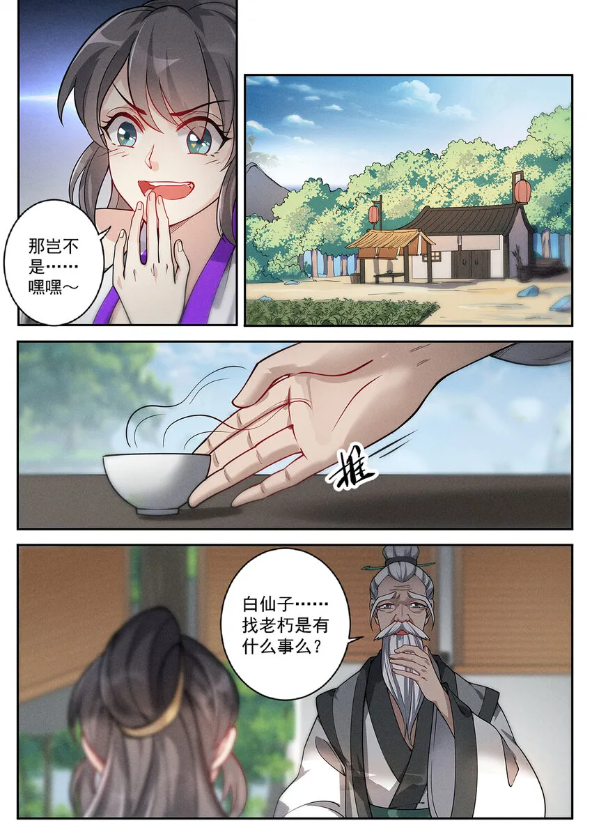 020 仙子春寒洗凝脂 第12页