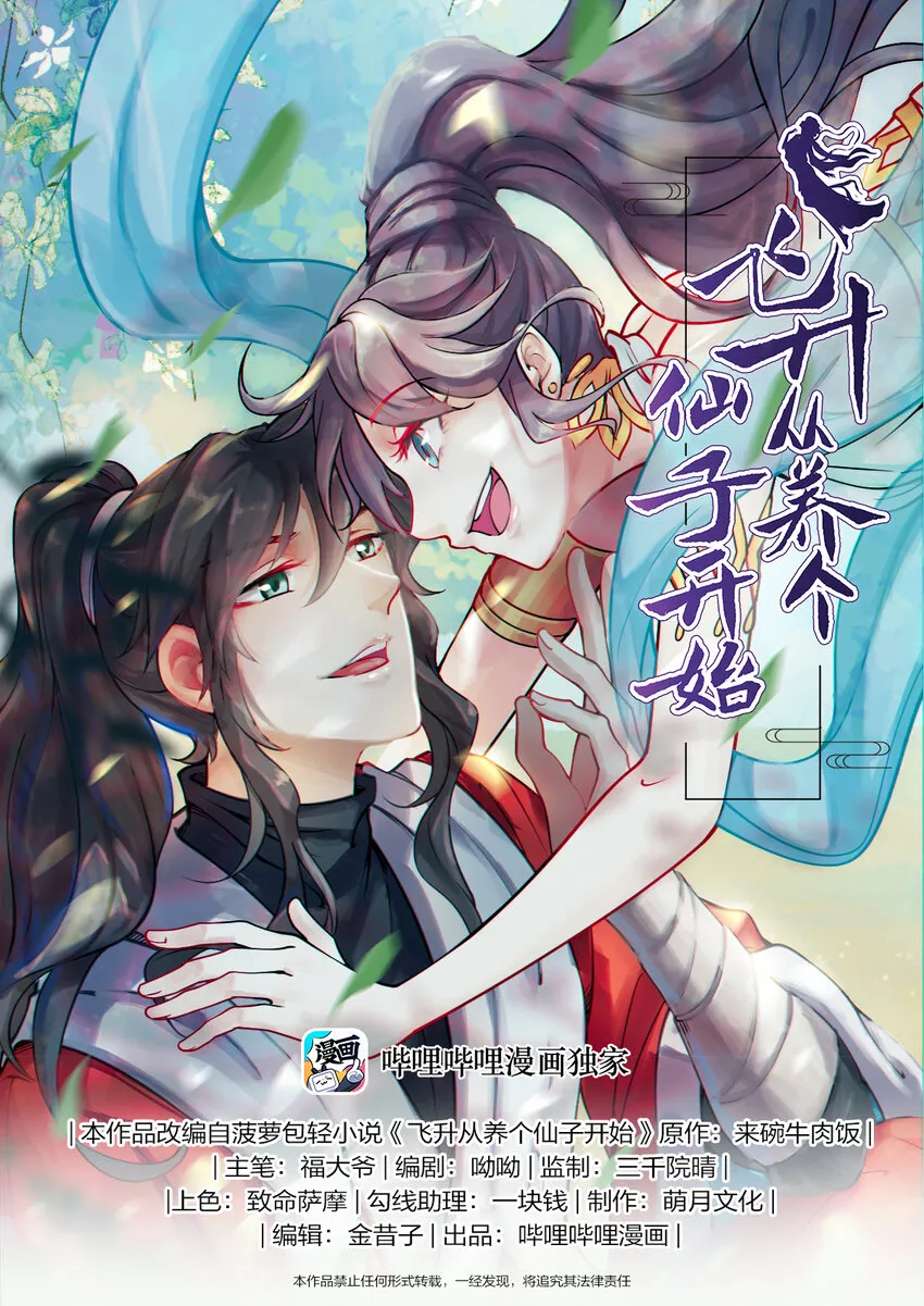 021 救命稻草白仙子 第1页