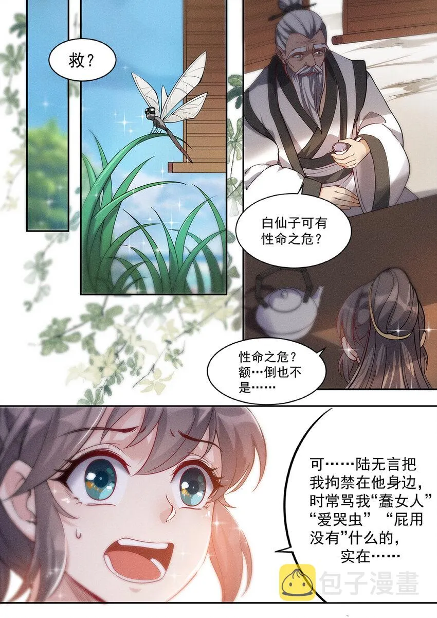 021 救命稻草白仙子 第2页