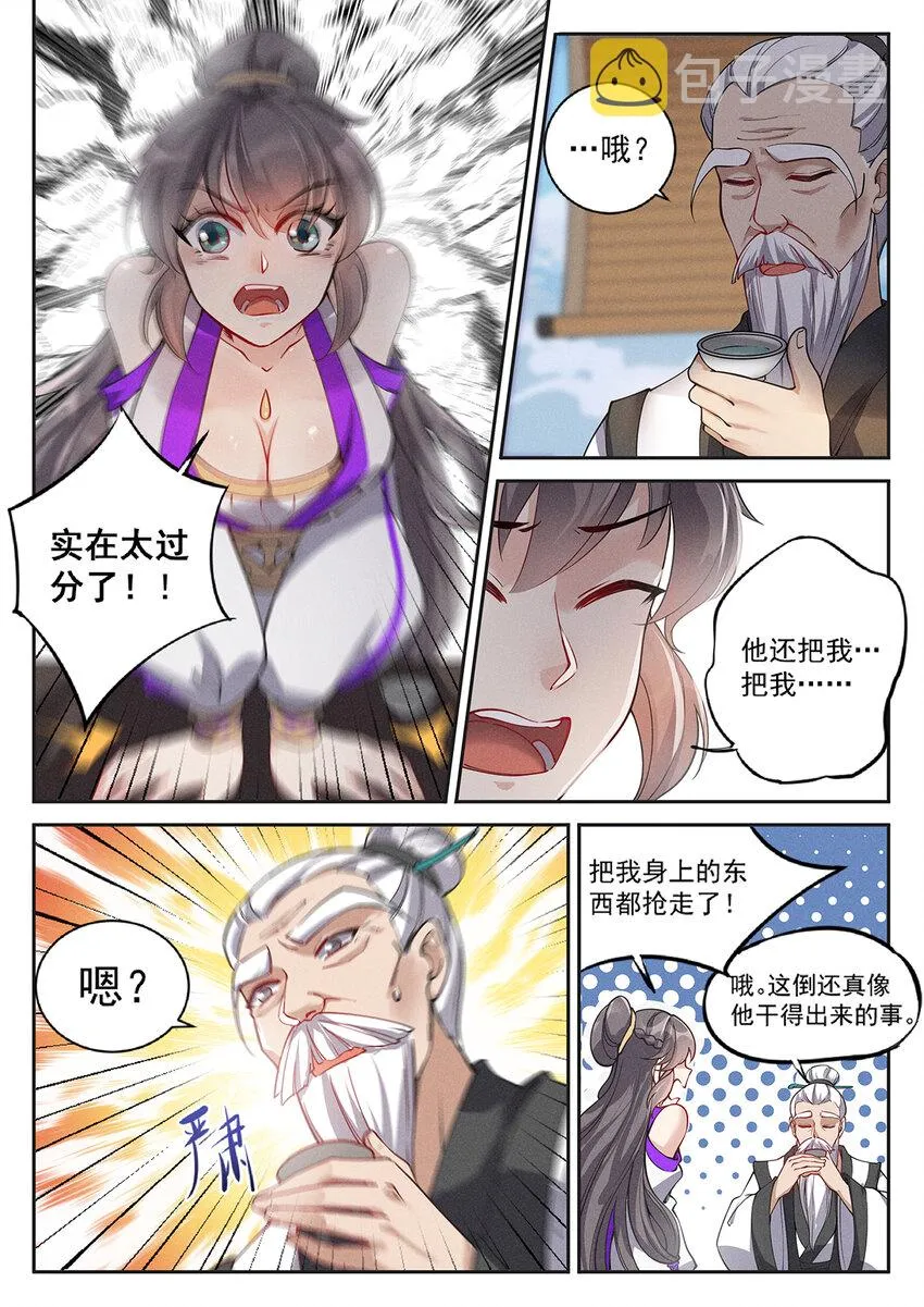 021 救命稻草白仙子 第3页