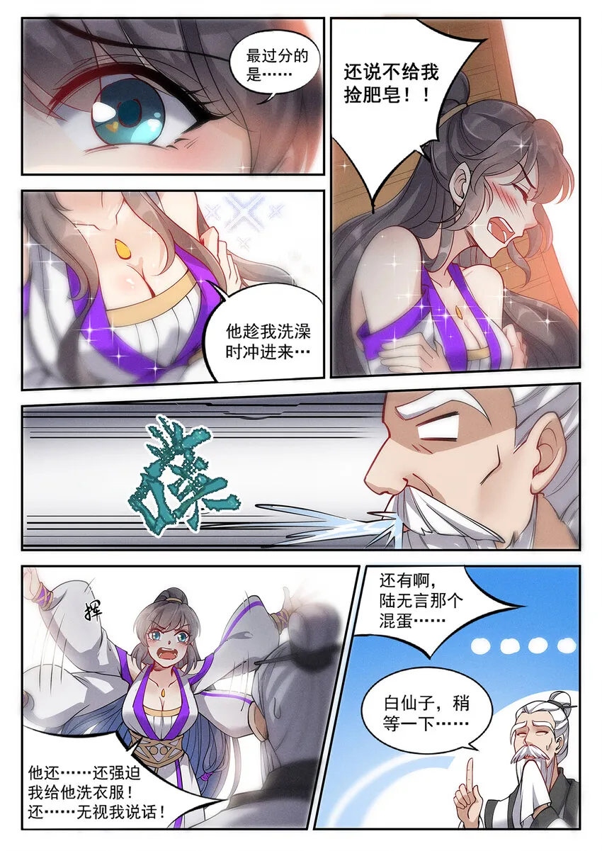 021 救命稻草白仙子 第4页