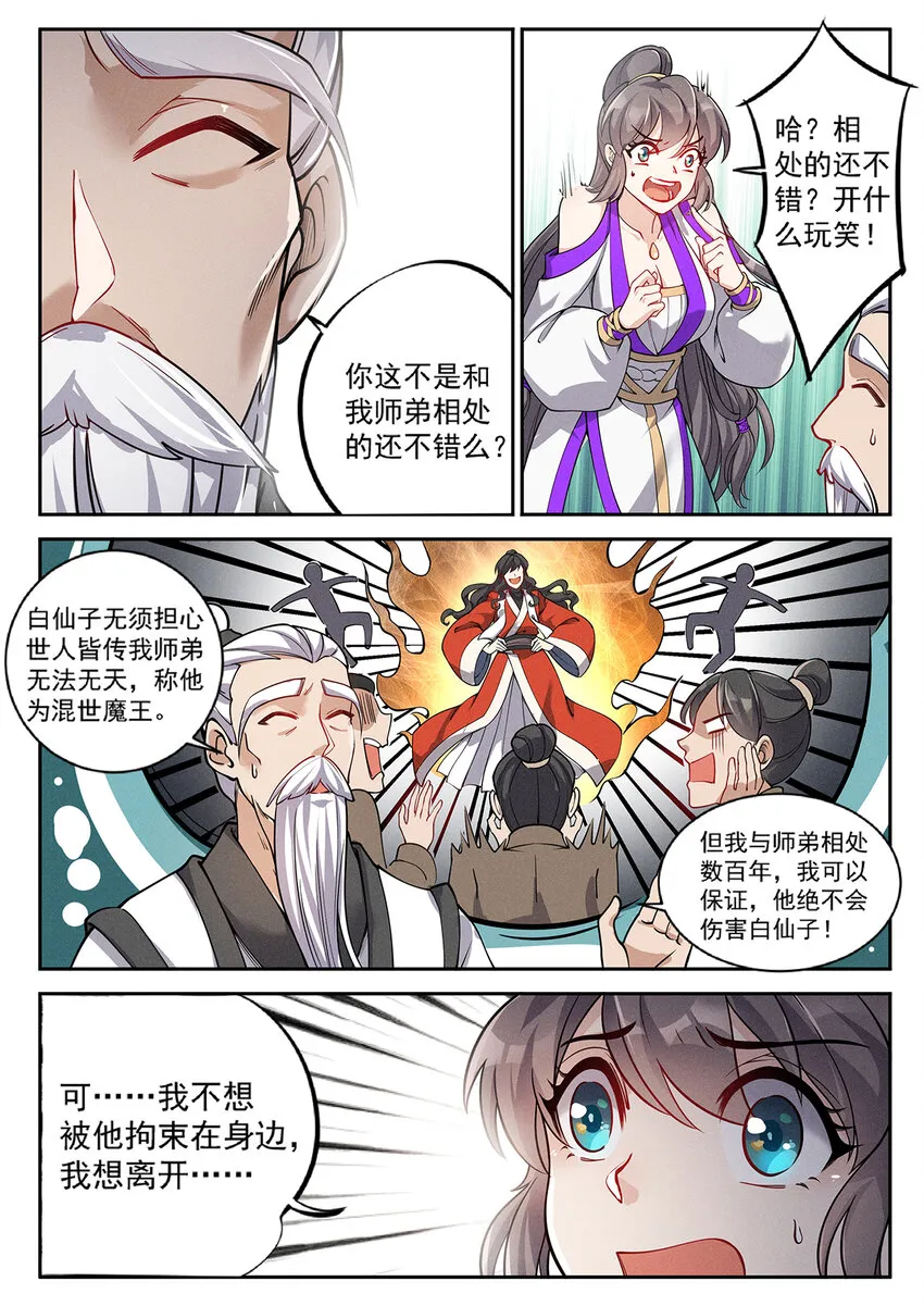 021 救命稻草白仙子 第5页