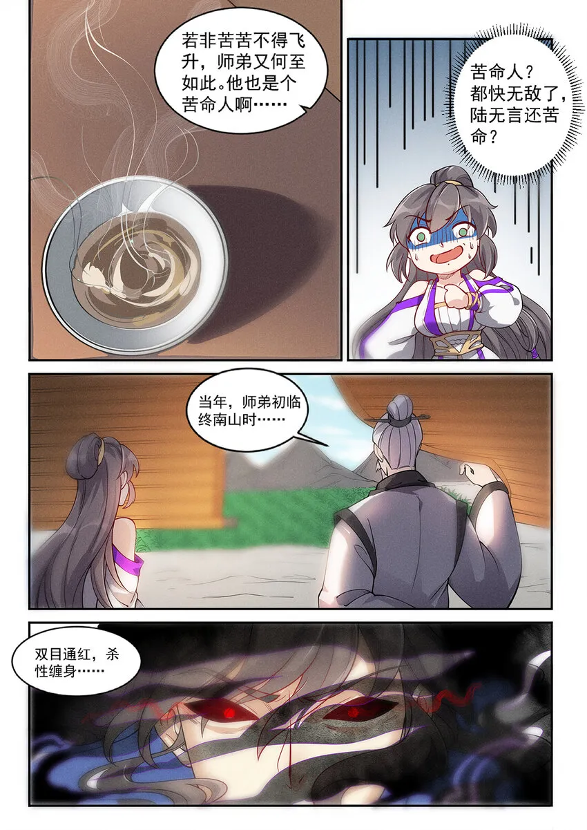 021 救命稻草白仙子 第6页