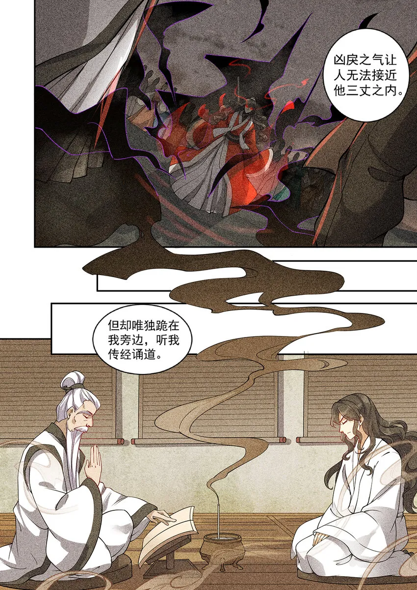 021 救命稻草白仙子 第7页