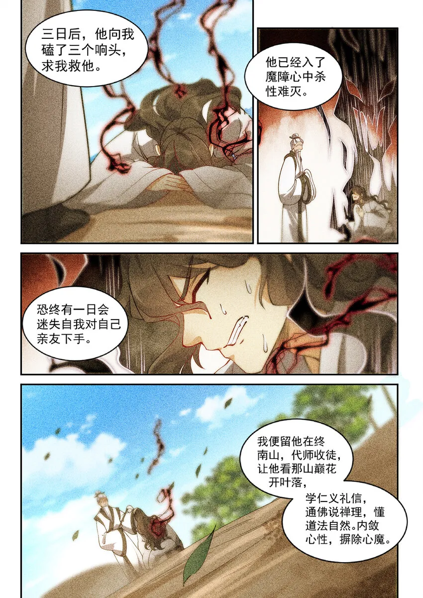 021 救命稻草白仙子 第8页