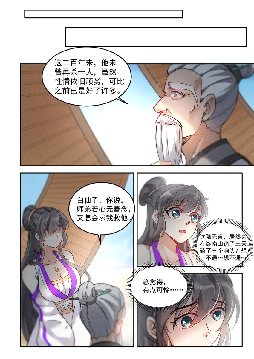 021 救命稻草白仙子 第9页