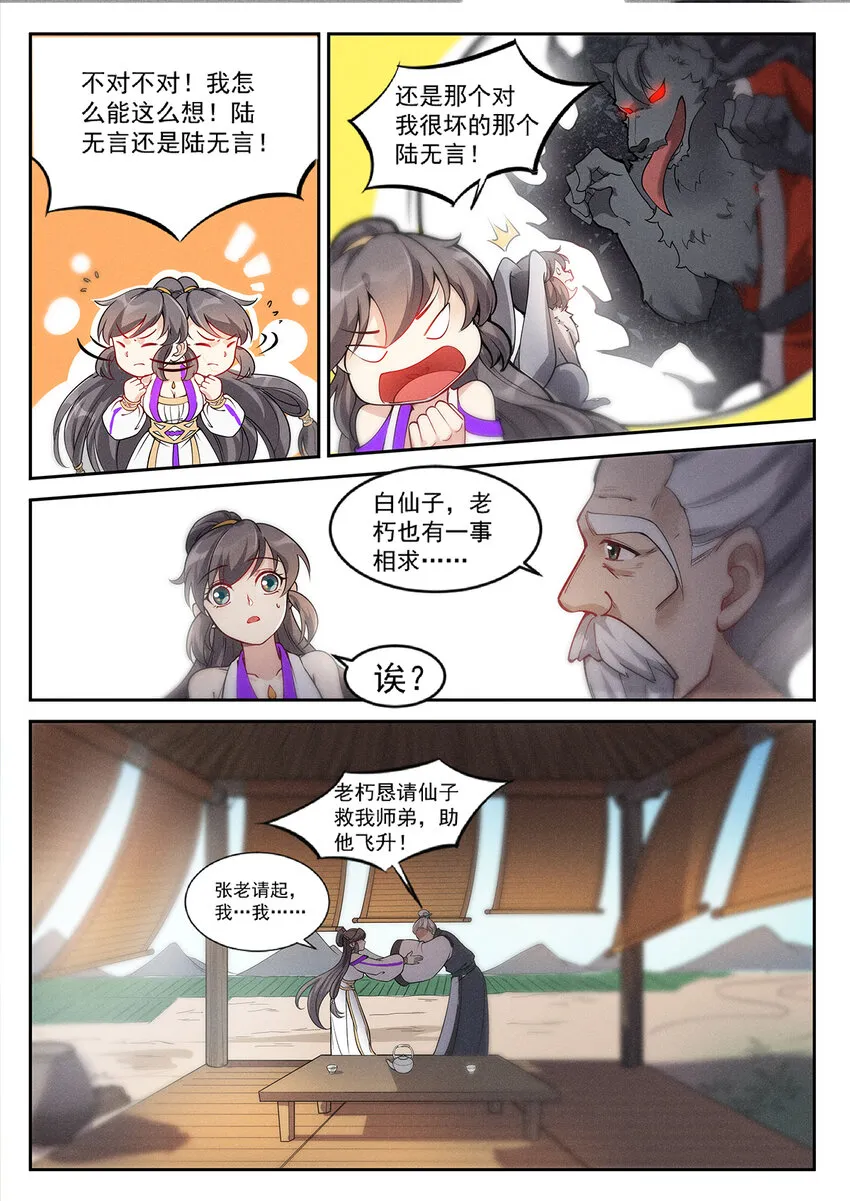 021 救命稻草白仙子 第10页
