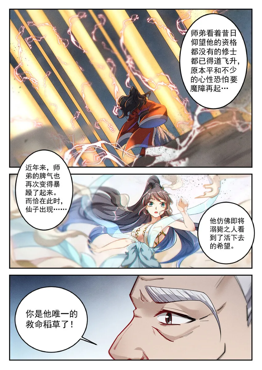021 救命稻草白仙子 第11页