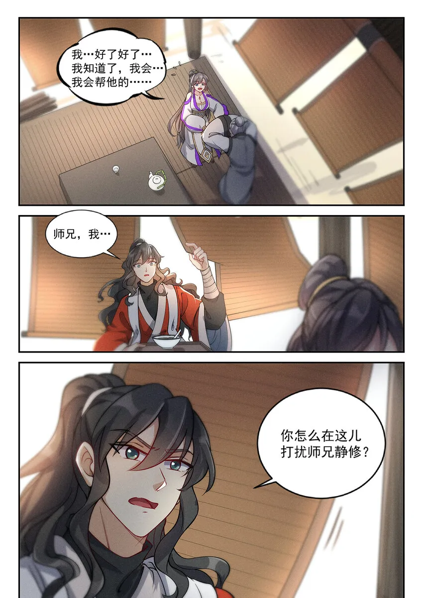 021 救命稻草白仙子 第12页