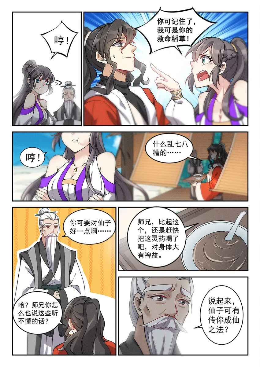 021 救命稻草白仙子 第13页
