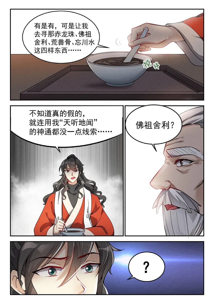 021 救命稻草白仙子 第14页