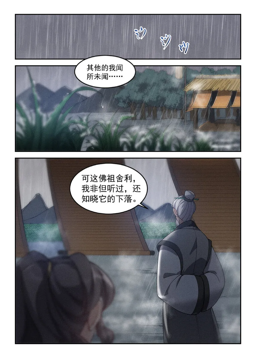 021 救命稻草白仙子 第15页