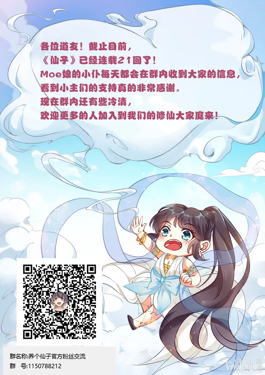 021 救命稻草白仙子 第16页