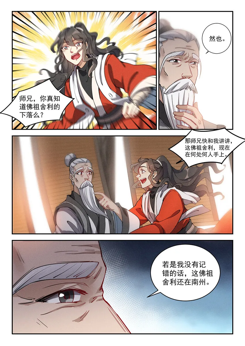 022 佛祖舍利何处寻 第2页