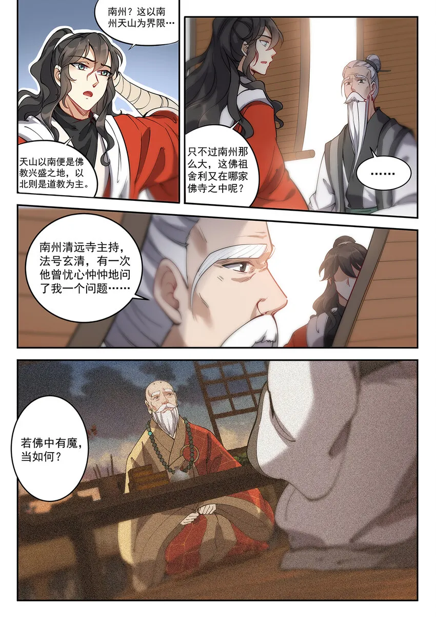 022 佛祖舍利何处寻 第3页