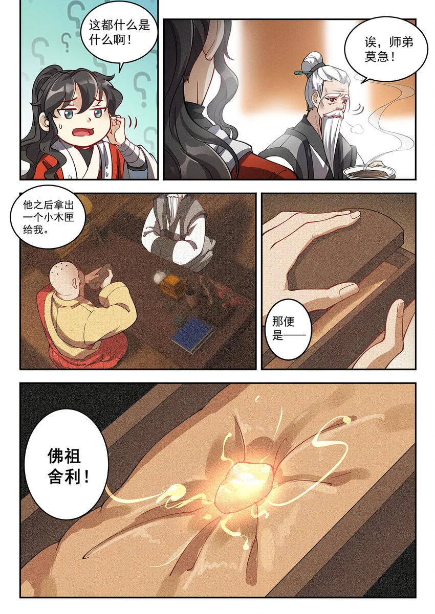 022 佛祖舍利何处寻 第5页