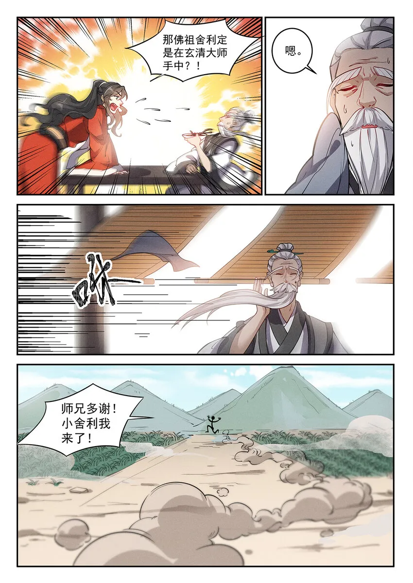 022 佛祖舍利何处寻 第6页