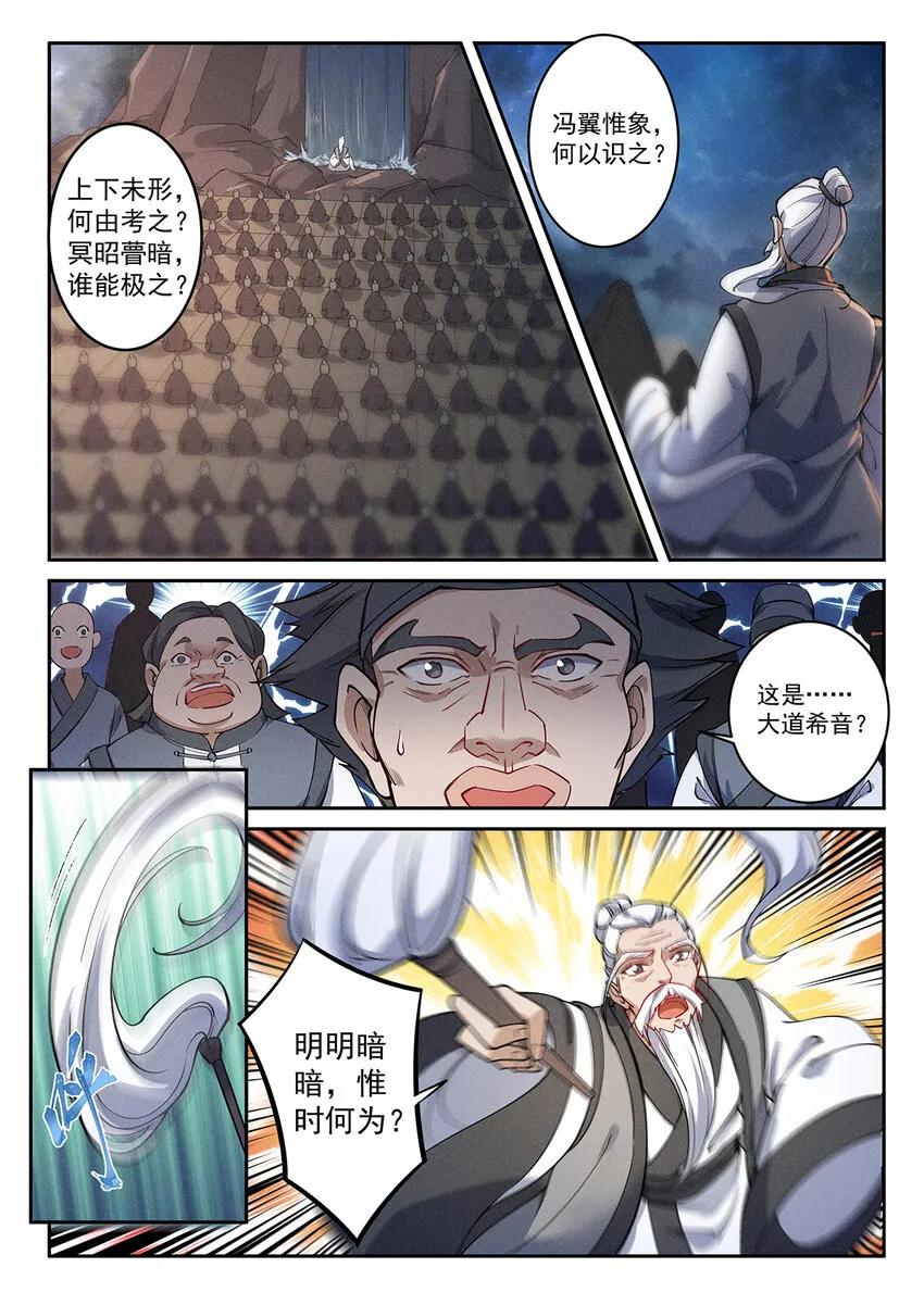 023 开坛论道起风波 第2页