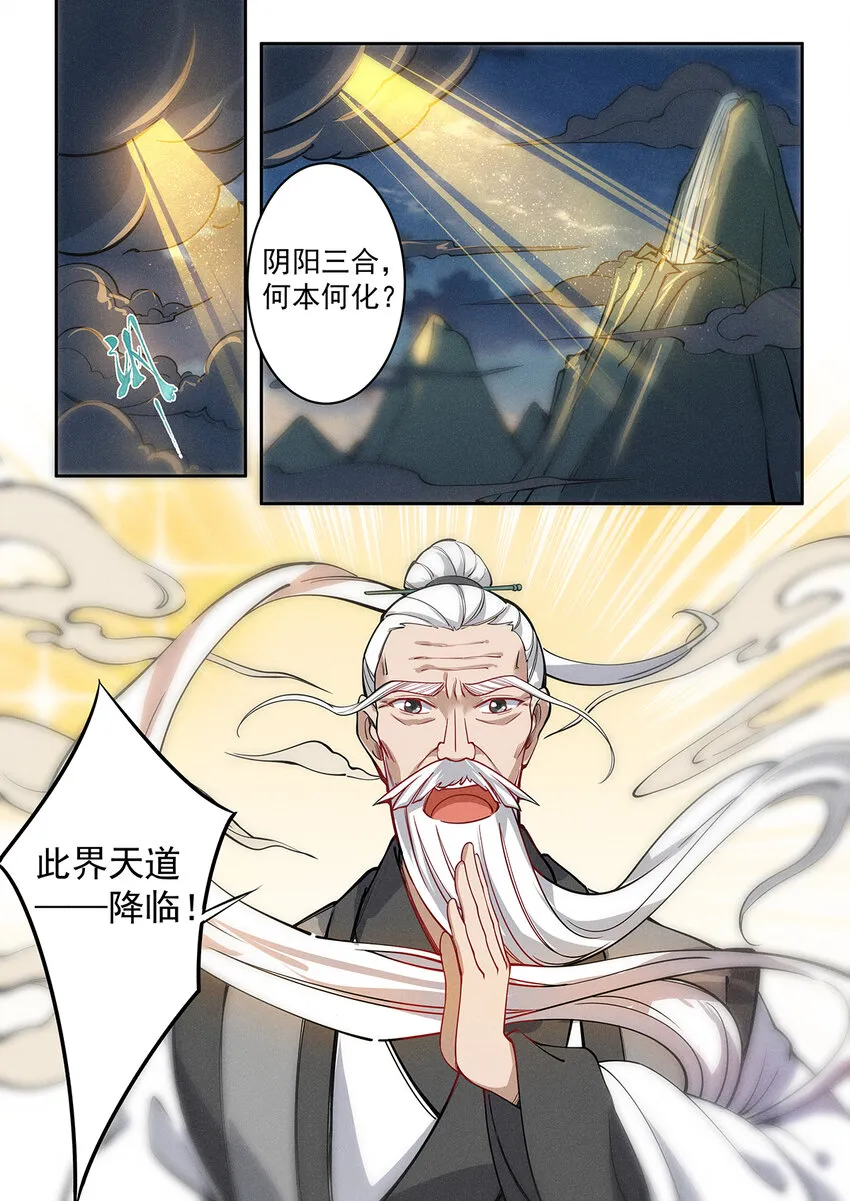023 开坛论道起风波 第3页