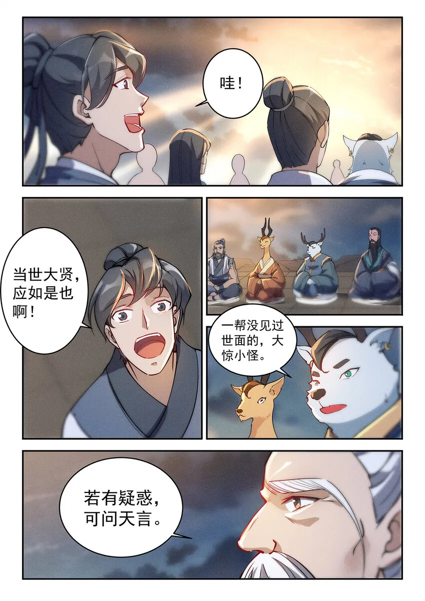 023 开坛论道起风波 第4页