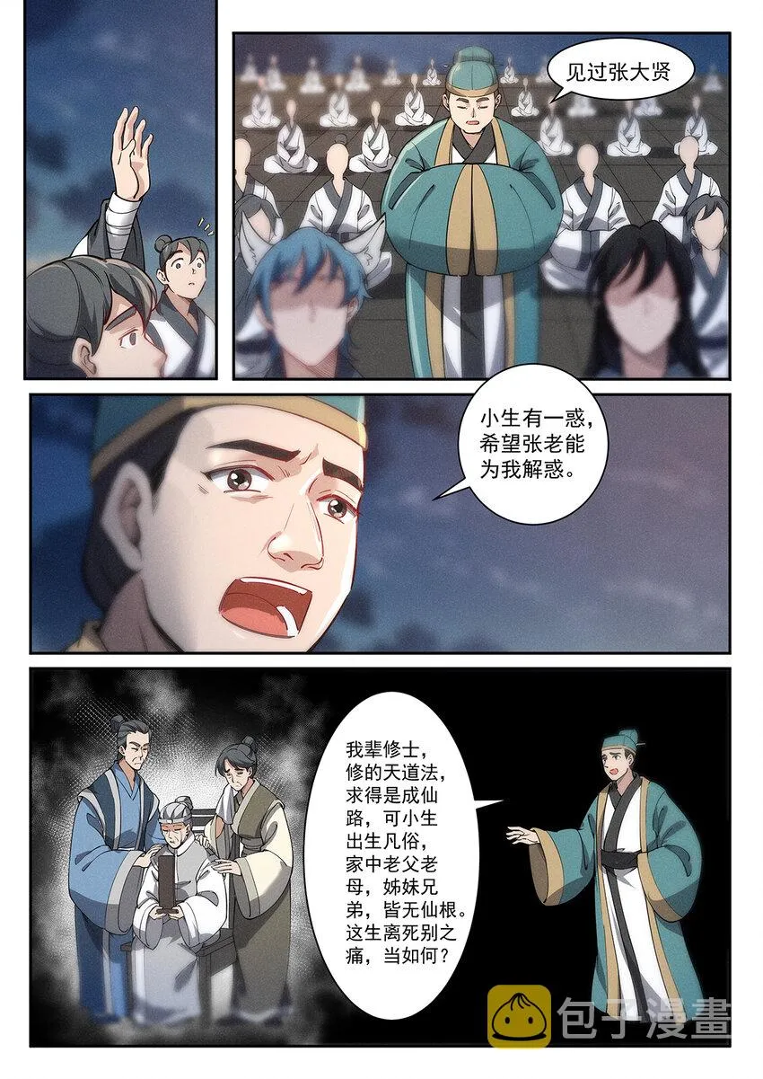023 开坛论道起风波 第5页