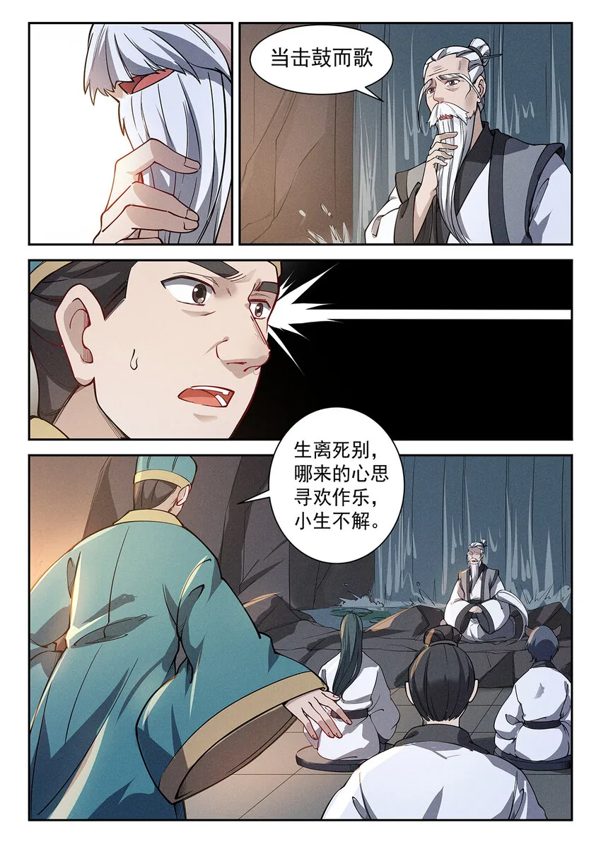 023 开坛论道起风波 第6页