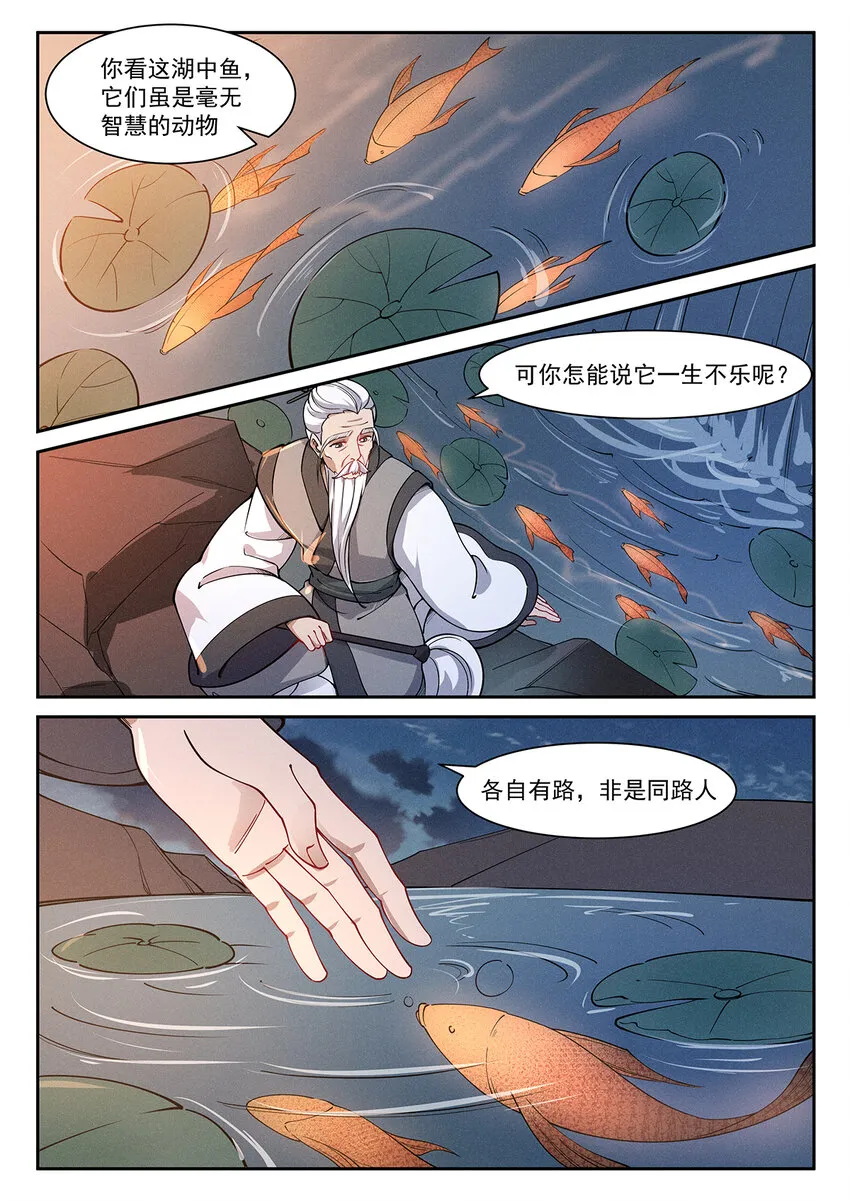 023 开坛论道起风波 第7页