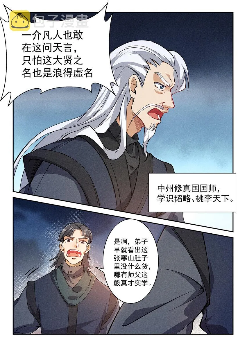 023 开坛论道起风波 第10页