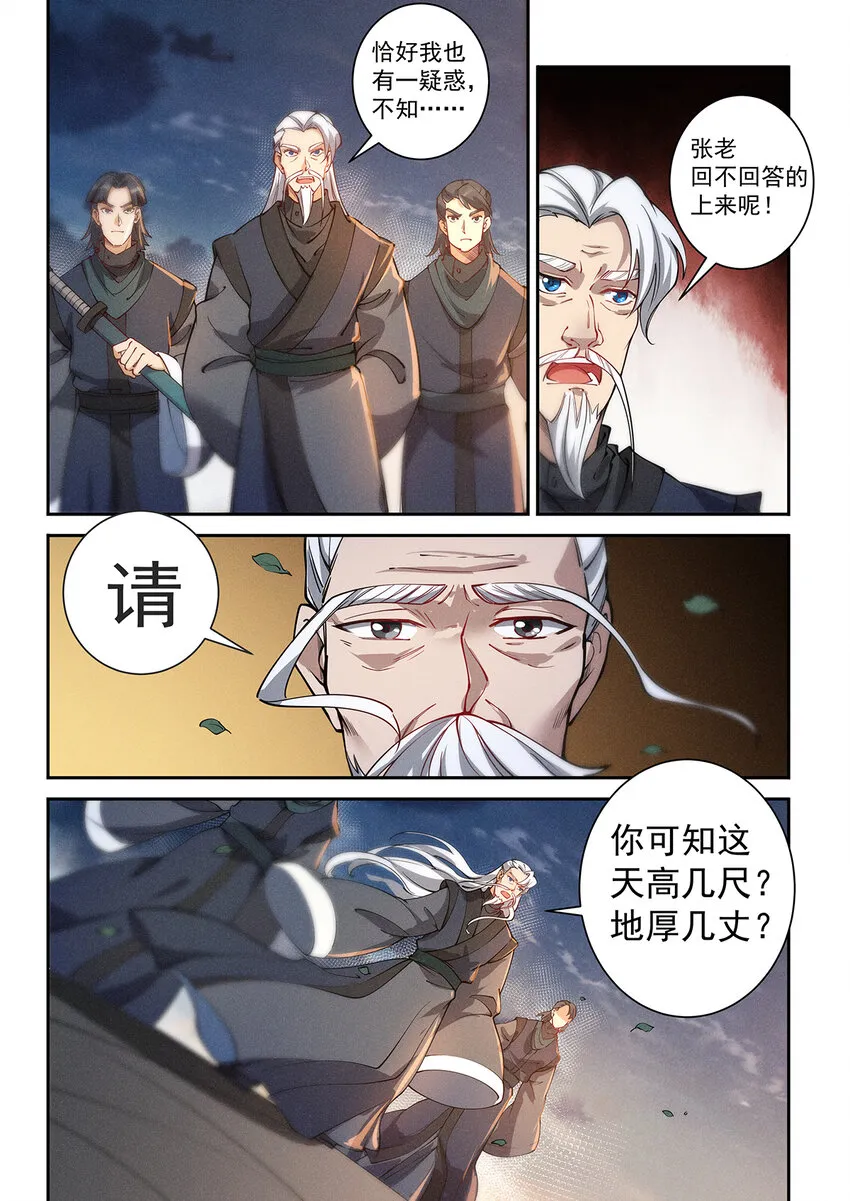 023 开坛论道起风波 第11页