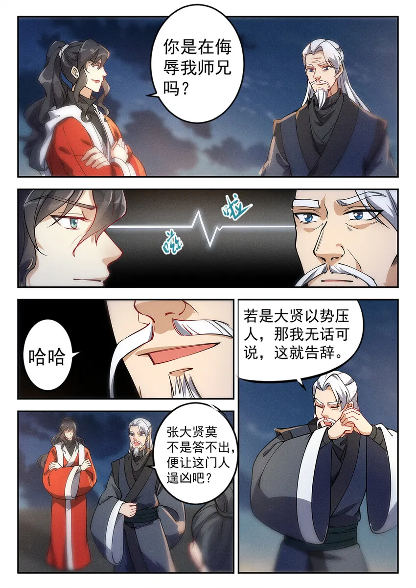 024 一波未平一波又起 第6页