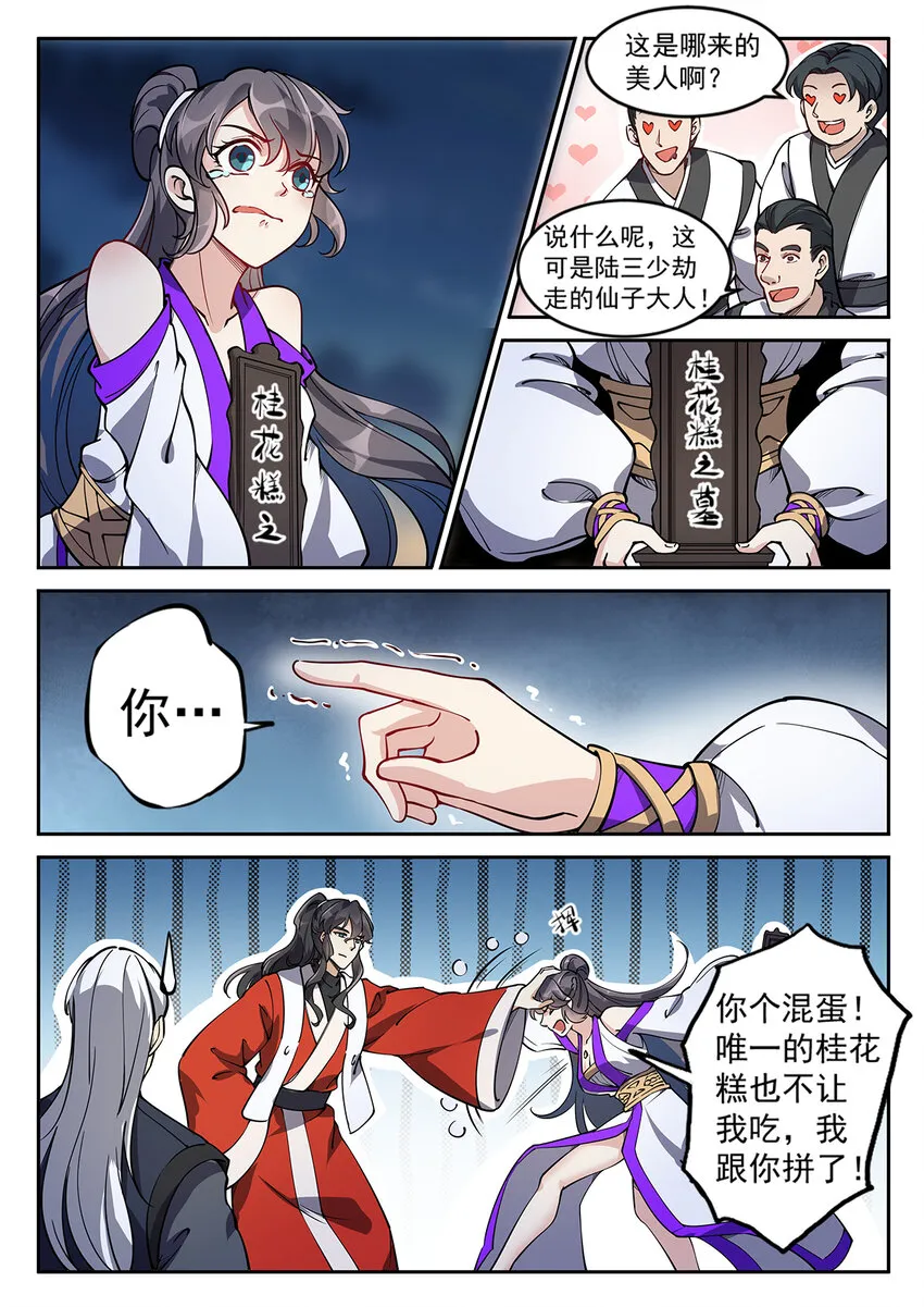024 一波未平一波又起 第8页