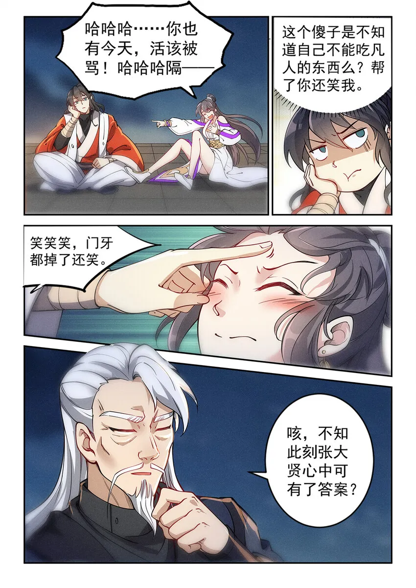 024 一波未平一波又起 第12页
