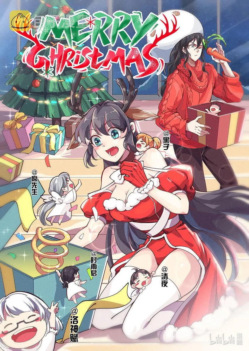 圣诞贺图 修仙成神也要过圣诞！ 第1页