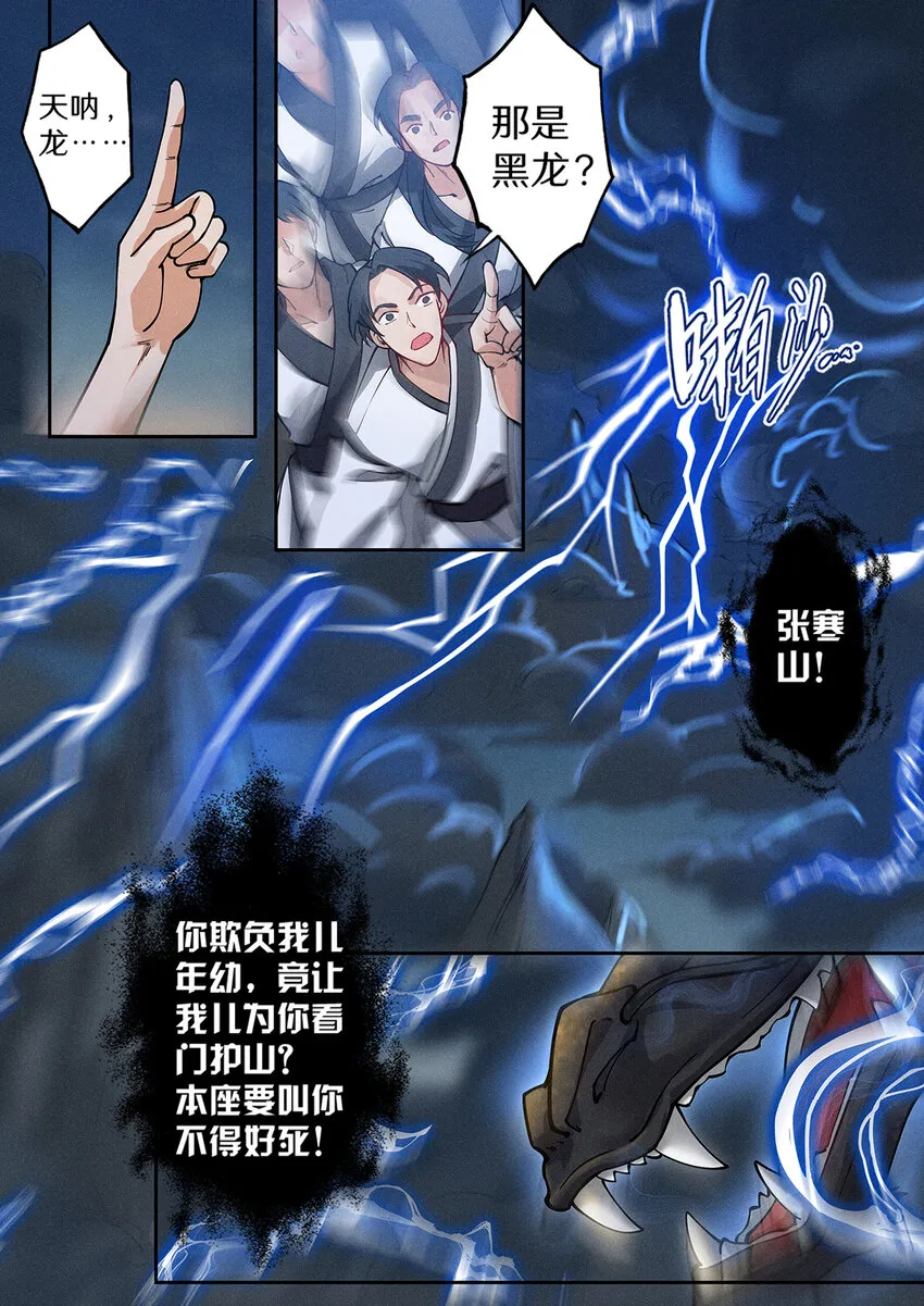 025 黑龙压城危机发 第2页