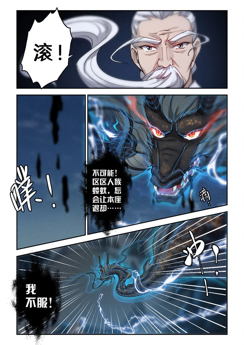 026 仙子不知凡间难 第2页