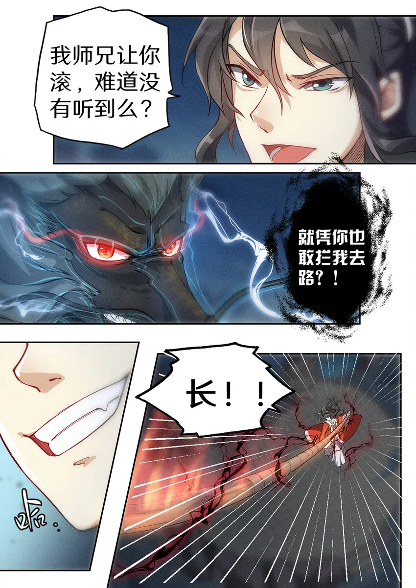 026 仙子不知凡间难 第4页