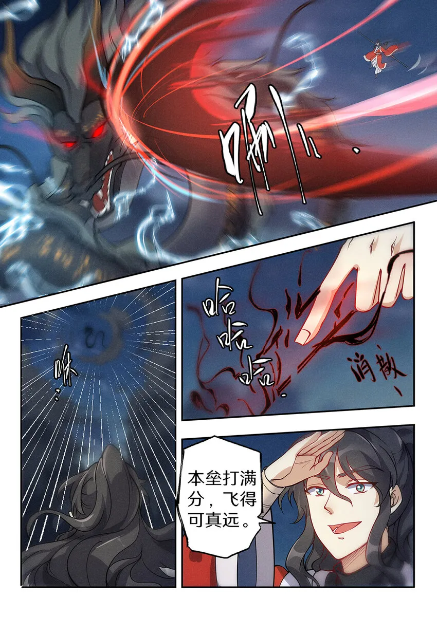 026 仙子不知凡间难 第5页