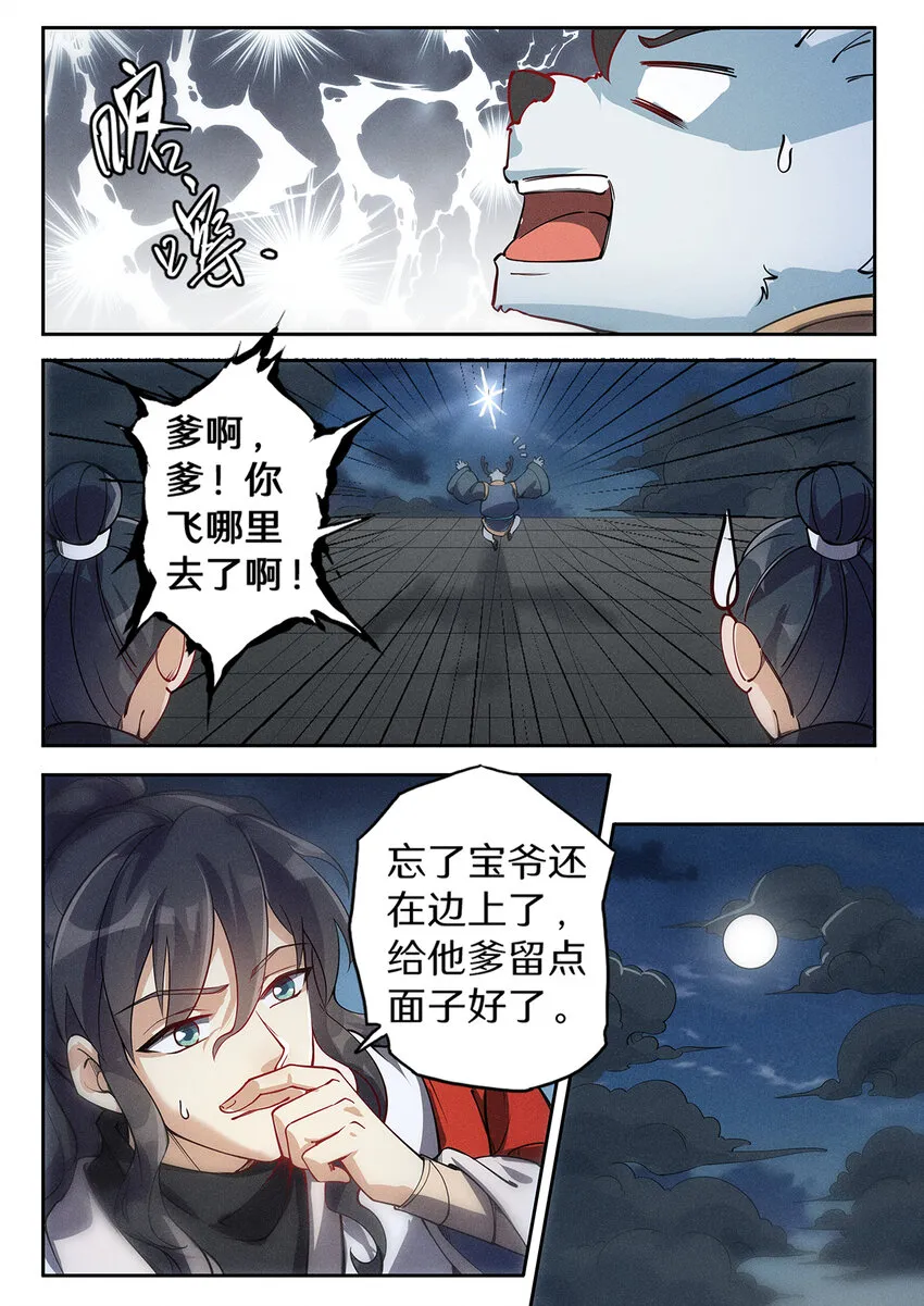 026 仙子不知凡间难 第6页