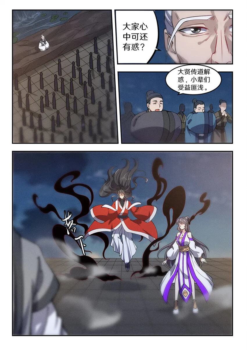 026 仙子不知凡间难 第7页