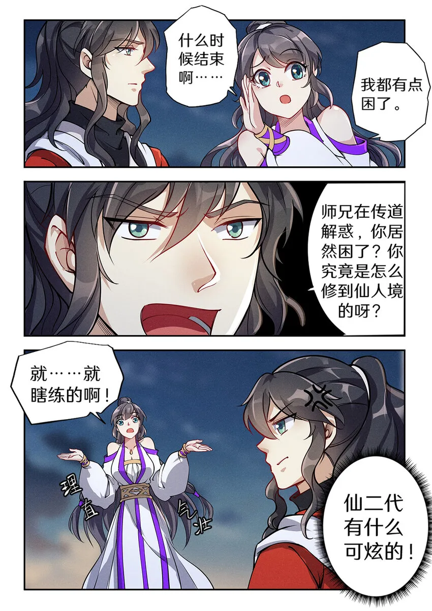 026 仙子不知凡间难 第8页