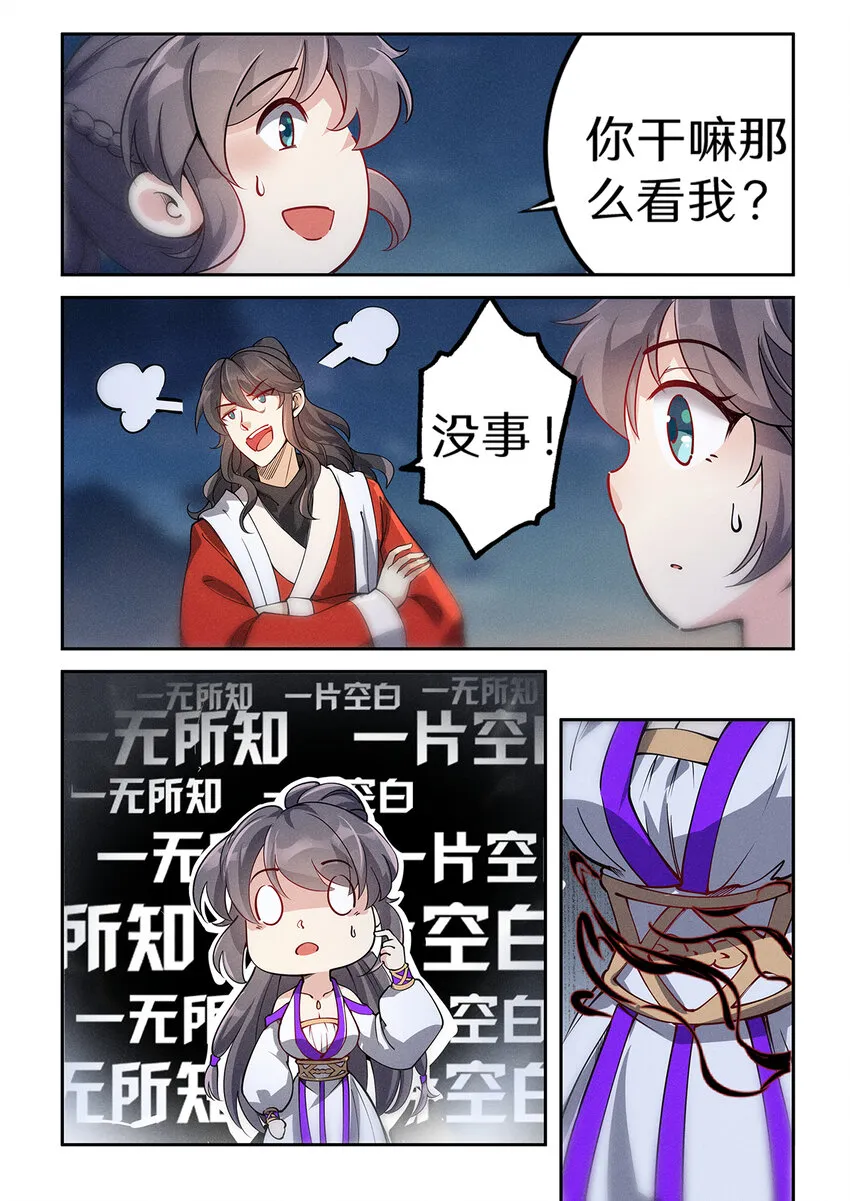 026 仙子不知凡间难 第9页